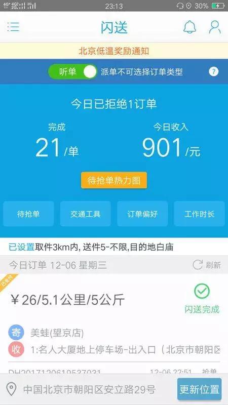 闪送员闪送宠物安全吗,闪送员踢狗