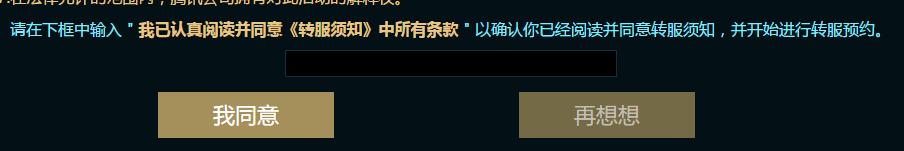 lol终于能够转区了,lol转区只有一级能够转换成区吗
