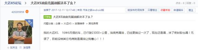 2015年的大迈x5怎么样,大迈x5都有哪些毛病