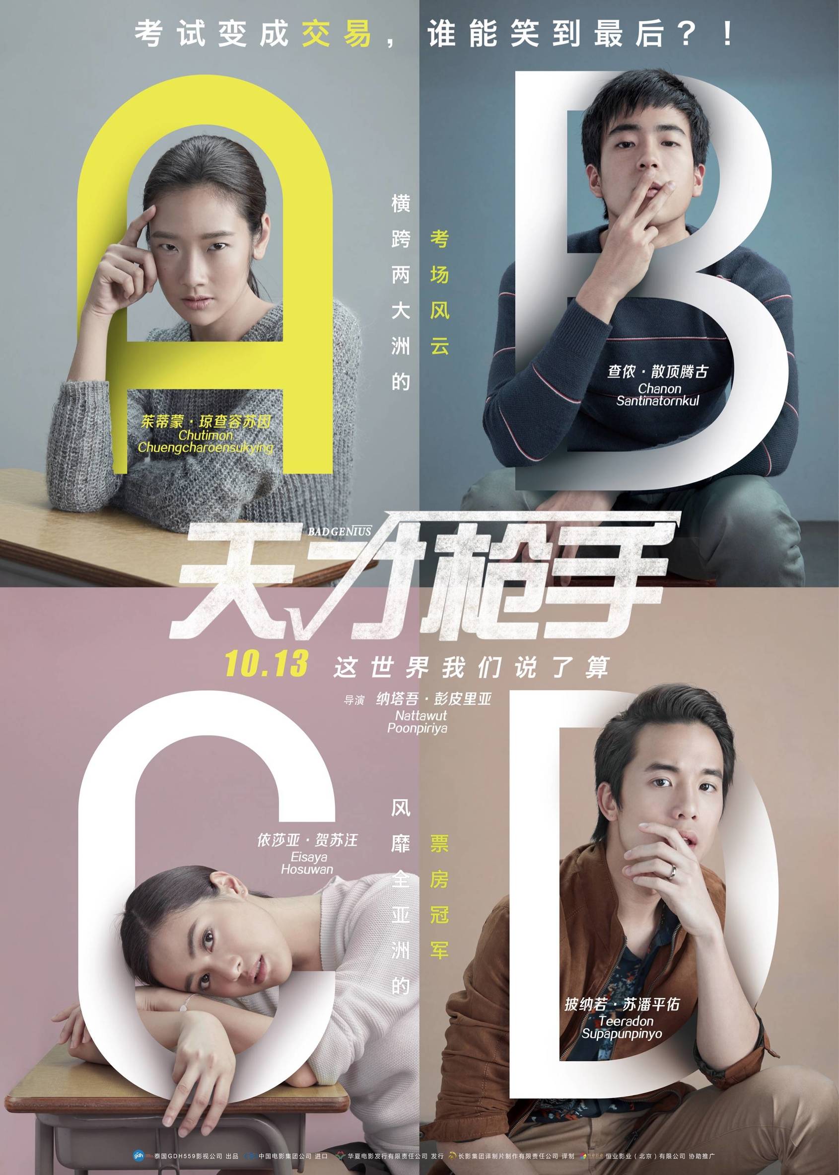 青春不止失恋堕胎，作弊才是主题，看学霸教你如何作弊！