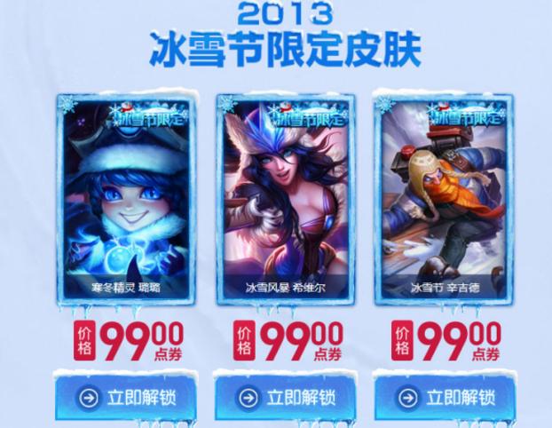 发条皮肤冰雪节限定,英雄联盟手游冰雪节限定皮肤