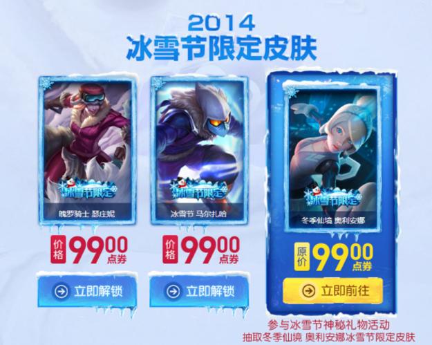 发条皮肤冰雪节限定,英雄联盟手游冰雪节限定皮肤
