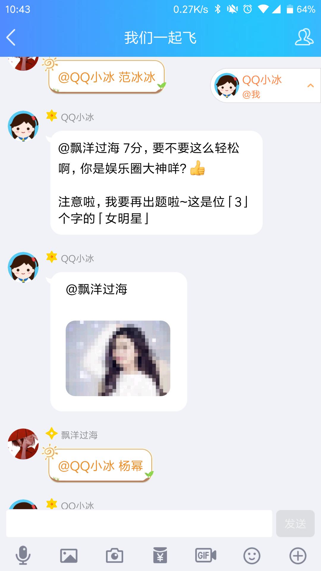qq小冰多久能升级,qq小冰怎么升级为对话聊天