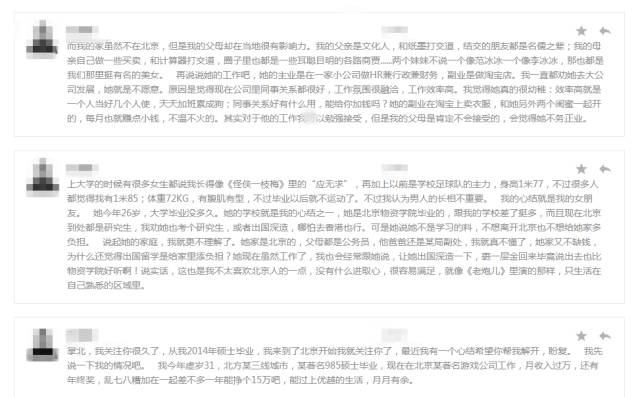 110京妞下嫁凤凰男？不，是高攀了