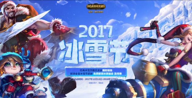 发条皮肤冰雪节限定,英雄联盟手游冰雪节限定皮肤