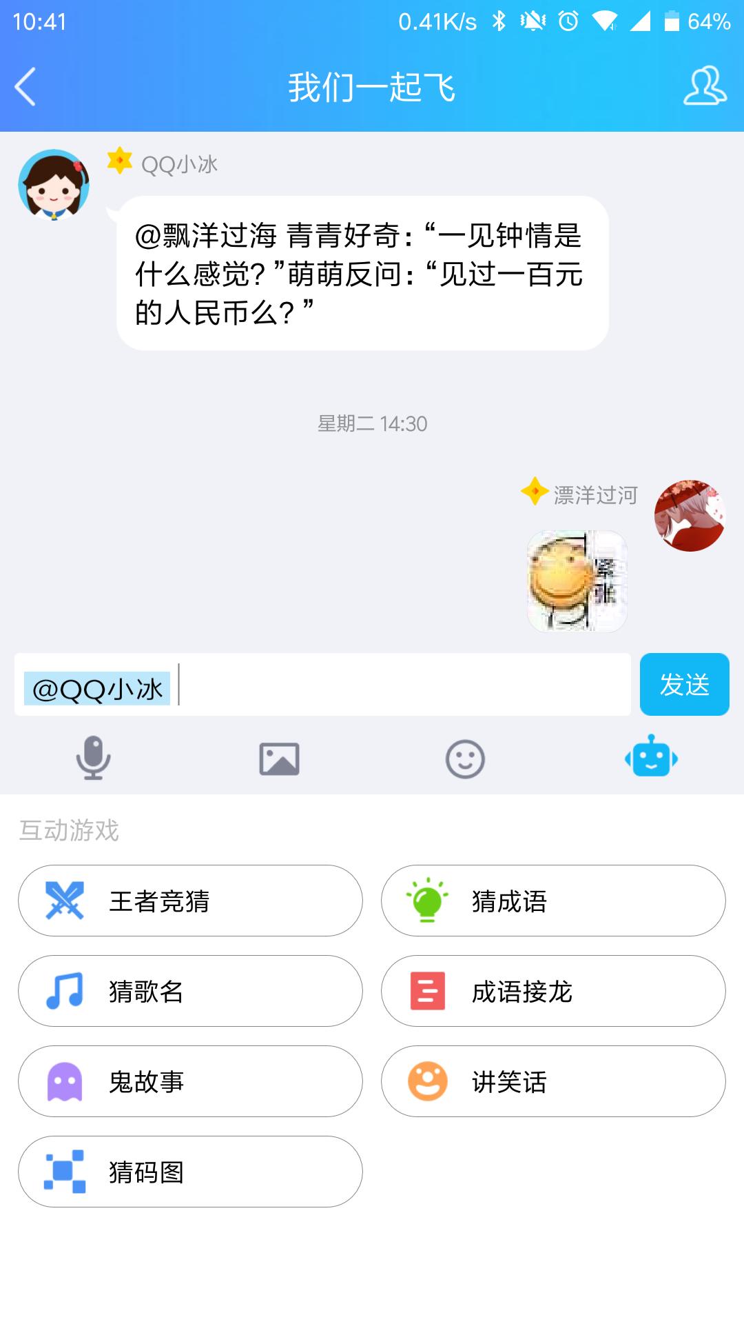qq小冰多久能升级,qq小冰怎么升级为对话聊天