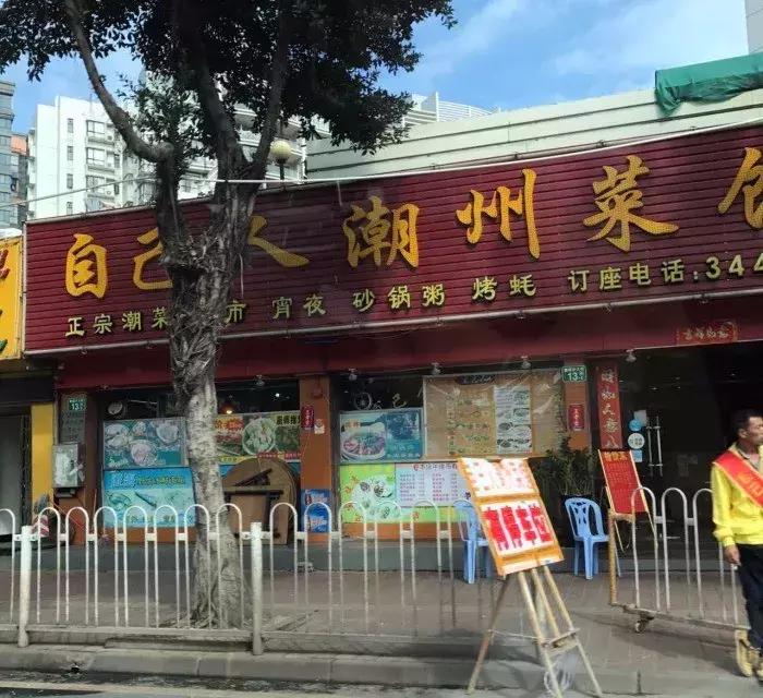 广州潮汕砂锅粥,广州云腾砂锅粥