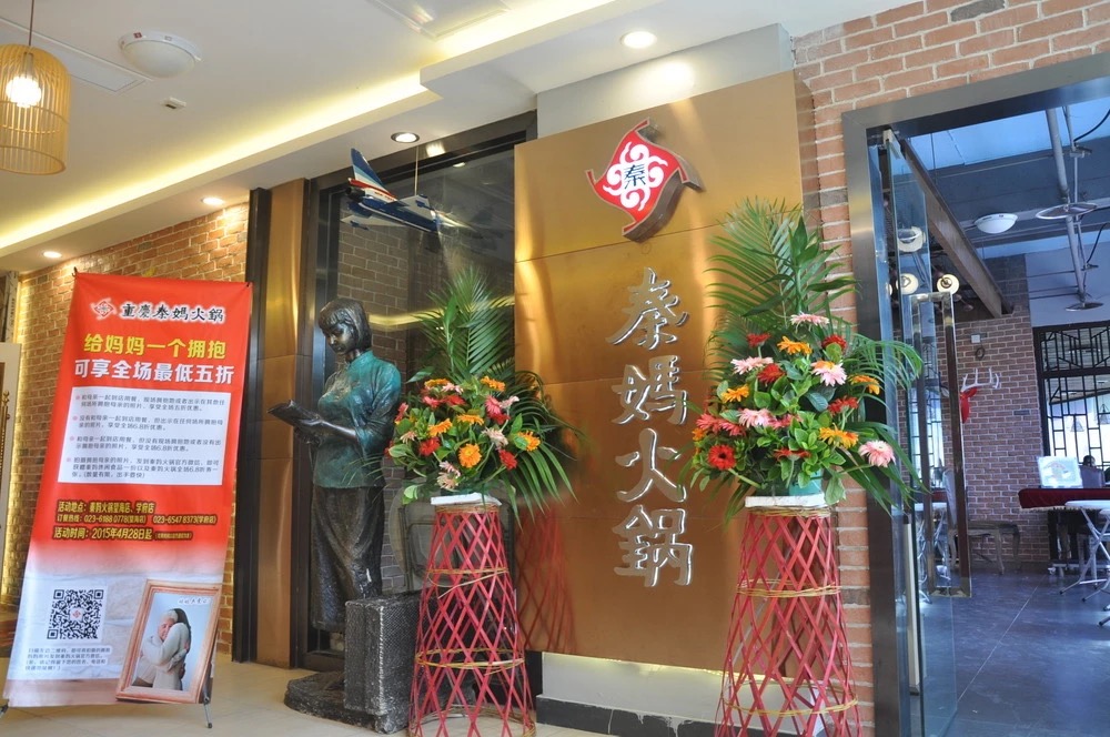 20年了，去秦妈吃火锅的都是懂行人