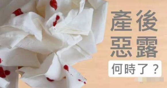 如果你分娩了，产后恶露不尽咋办？行家建议孕妈这样解决产后恶露