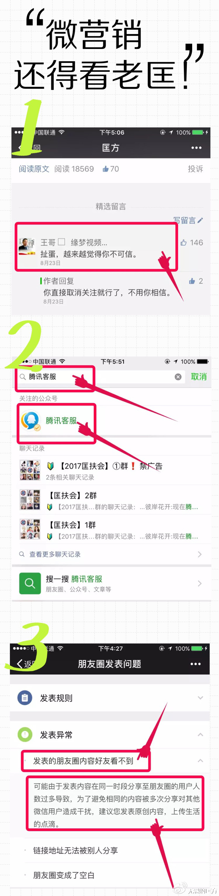 老匡：手把手教你，1个人，1部手机，每天加500粉丝！