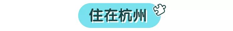杭州哪里合适带小孩子去玩,杭州值得带孩子去玩的地方