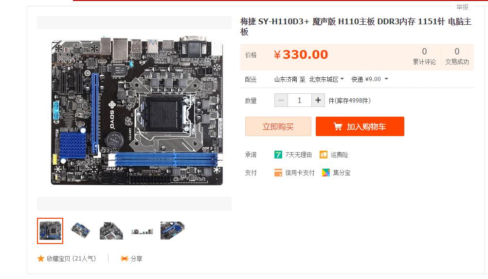 淘宝不为人知项目,淘宝整机大坑