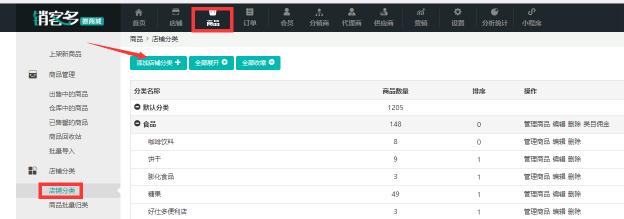 微商城上架商品如何置顶,微商城小程序怎么上架商品