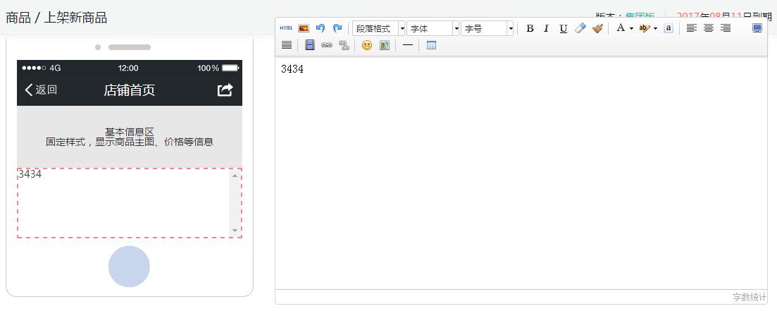 微商城上架商品如何置顶,微商城小程序怎么上架商品