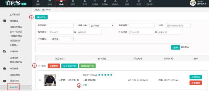 微商城上架商品如何置顶,微商城小程序怎么上架商品