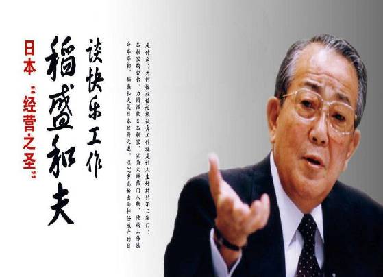 稻盛和夫说的先做人后做事,稻盛和夫成大事者都在做五件事