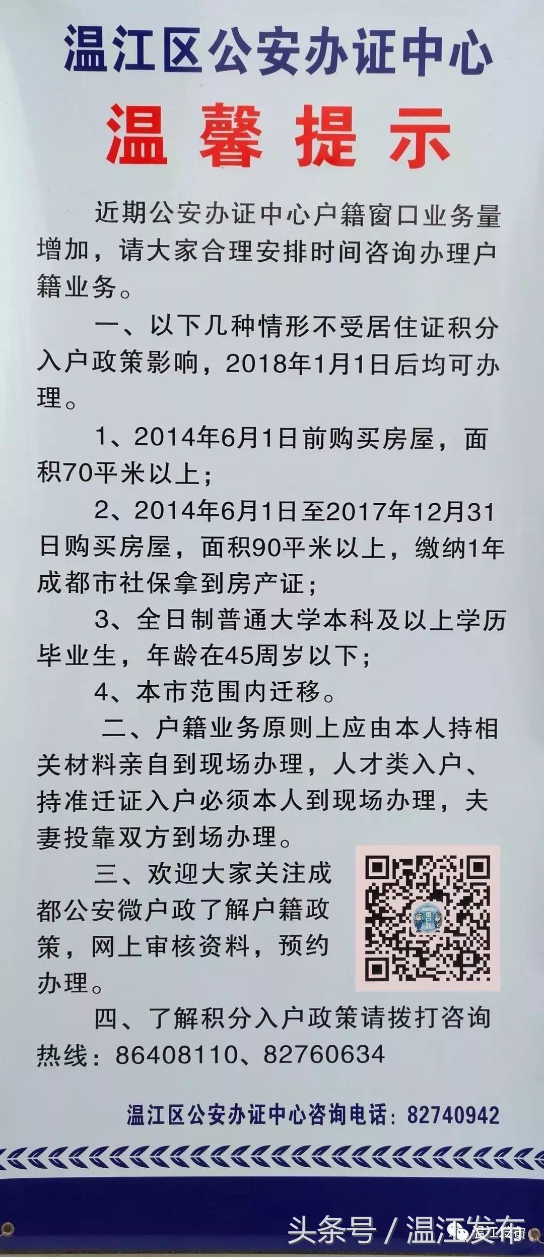 温江公安*证办**中心新get两项出入境业务！另外，不要去*证办**大厅打拥堂了，入户政策这里能够在线咨询！