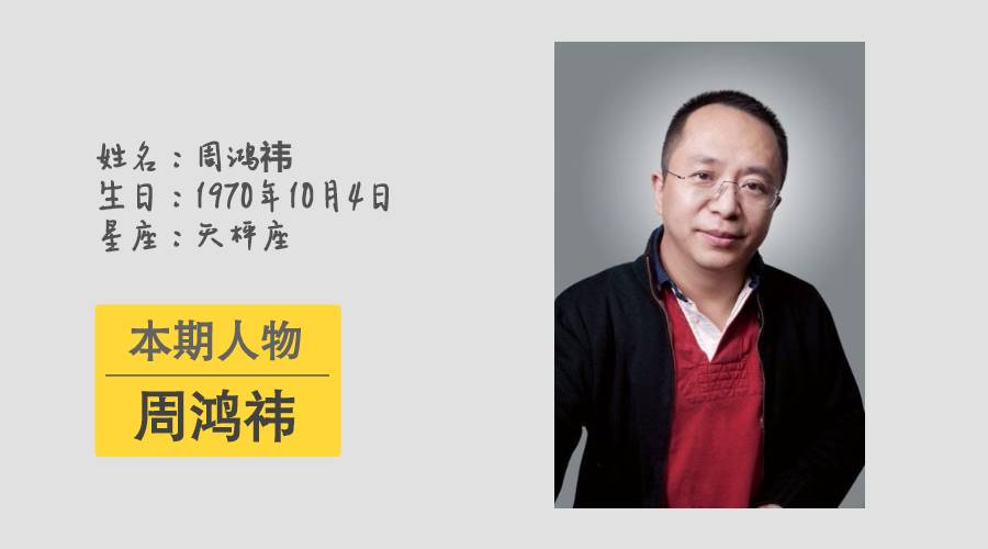 周鸿祎告捷是一件偶然的事,周鸿祎告捷是运气失败是必然