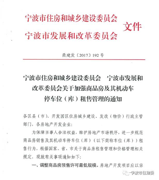 宁波市住宅小区停车收费管理办法,宁波小区车位费用最新政策