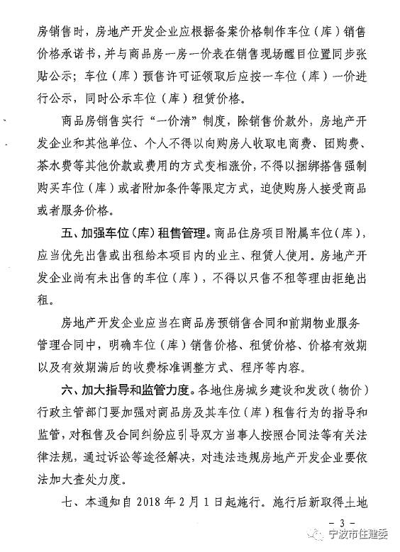 宁波市住宅小区停车收费管理办法,宁波小区车位费用最新政策