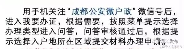 温江公安*证办**中心新get两项出入境业务！另外，不要去*证办**大厅打拥堂了，入户政策这里能够在线咨询！