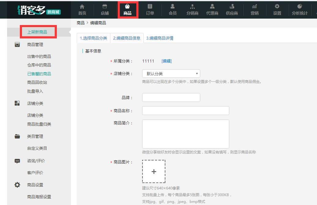 微商城上架商品如何置顶,微商城小程序怎么上架商品