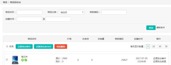微商城上架商品如何置顶,微商城小程序怎么上架商品