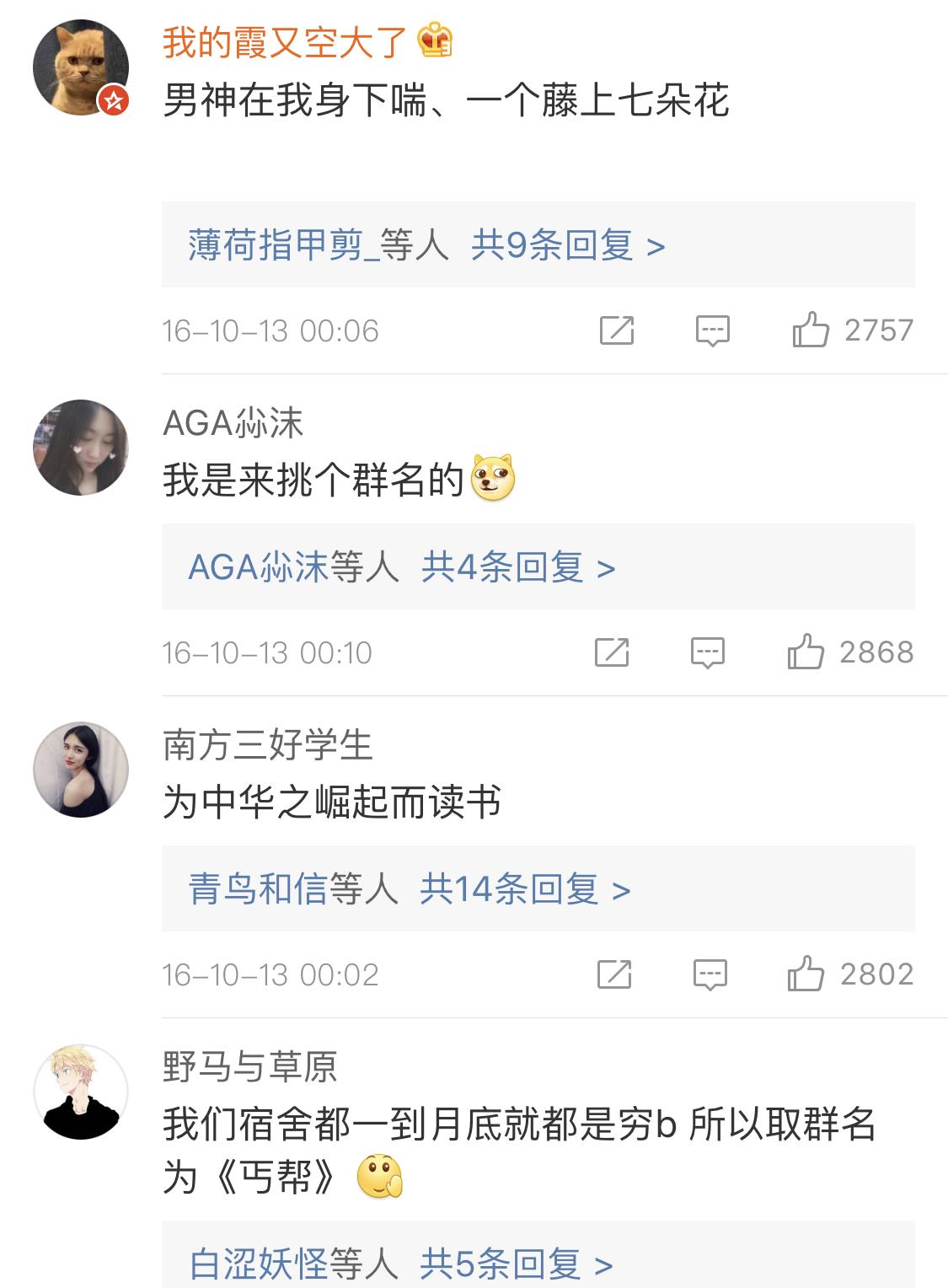 4个人的群名称大全搞笑,有哪些好听搞笑的群名称大全