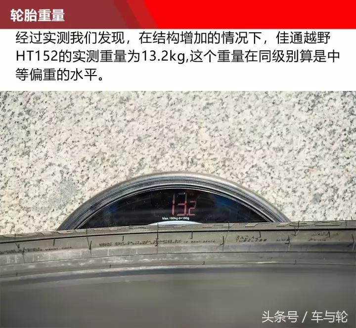 佳通越野轮胎ht152对比ht182,佳通ht152和优科豪马g055哪个好