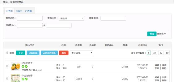 微商城上架商品如何置顶,微商城小程序怎么上架商品