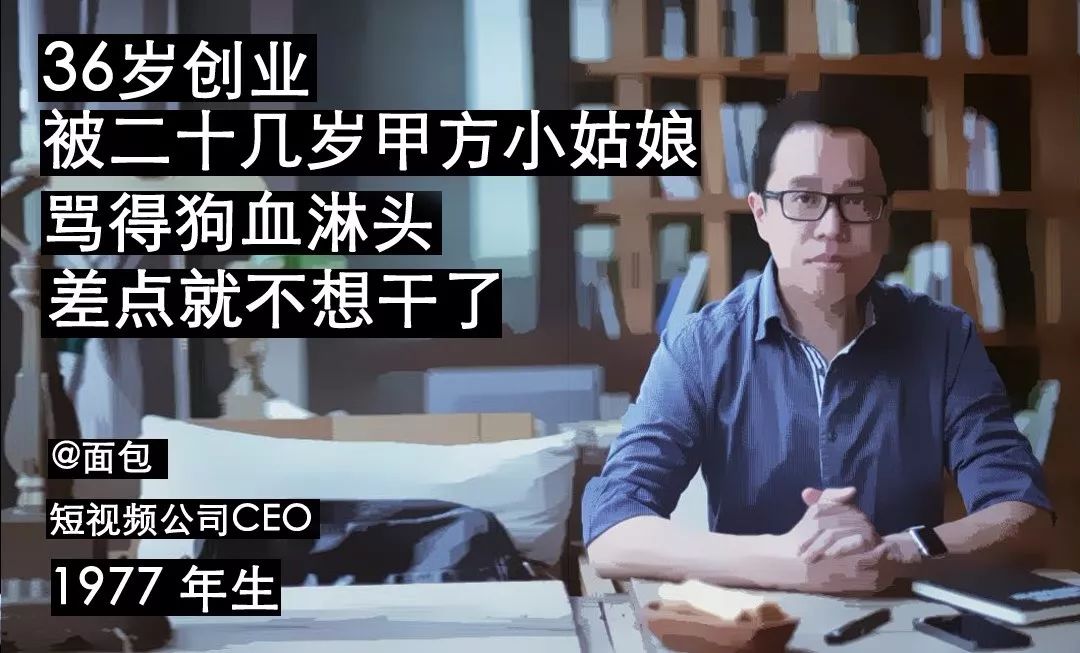 36岁创业3次失败,24岁被40岁女老板骂