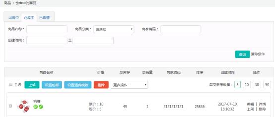 微商城上架商品如何置顶,微商城小程序怎么上架商品