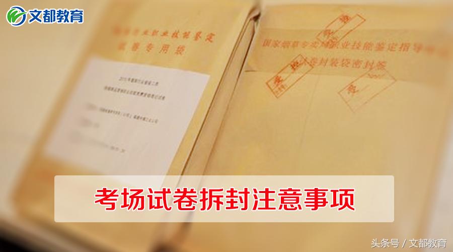 考研拆封试卷要带什么,考研专业试卷拆封注意事项