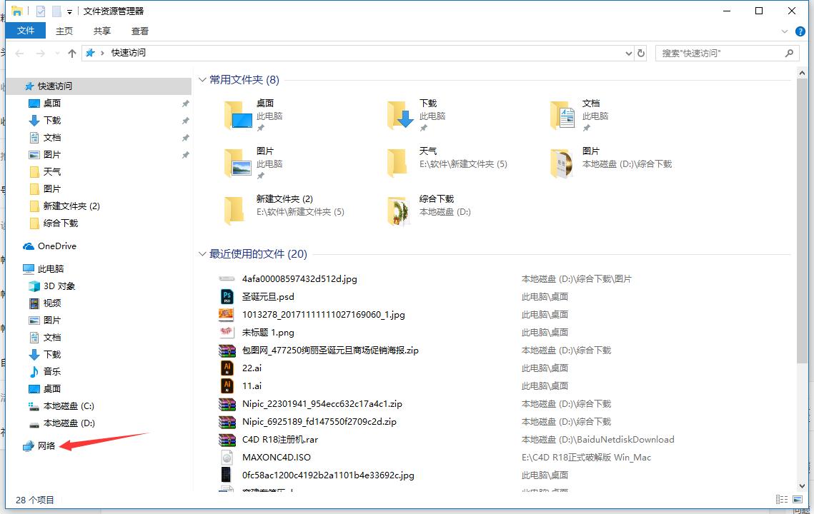 WINDOWS10文件共享