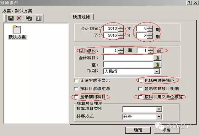 会计做账实操金蝶专业版,金蝶kis云专业版怎么看会计准则
