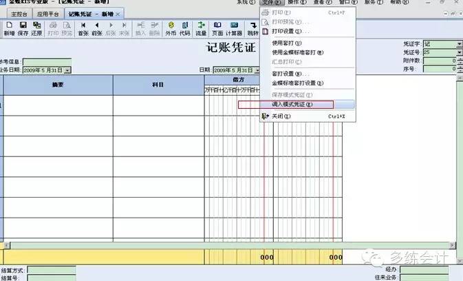 会计做账实操金蝶专业版,金蝶kis云专业版怎么看会计准则