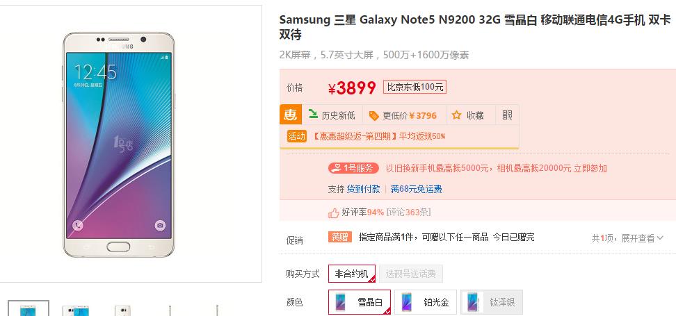 三星note5起售价格,三星note5刚出多少钱