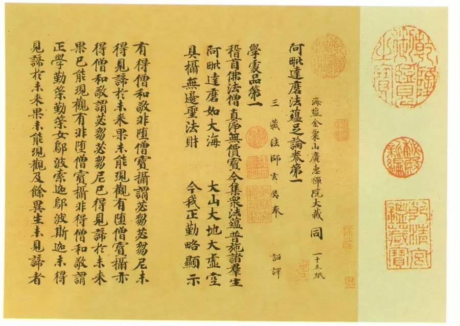 金粟山大藏经：以纸名天下，朱印耀古今（下）