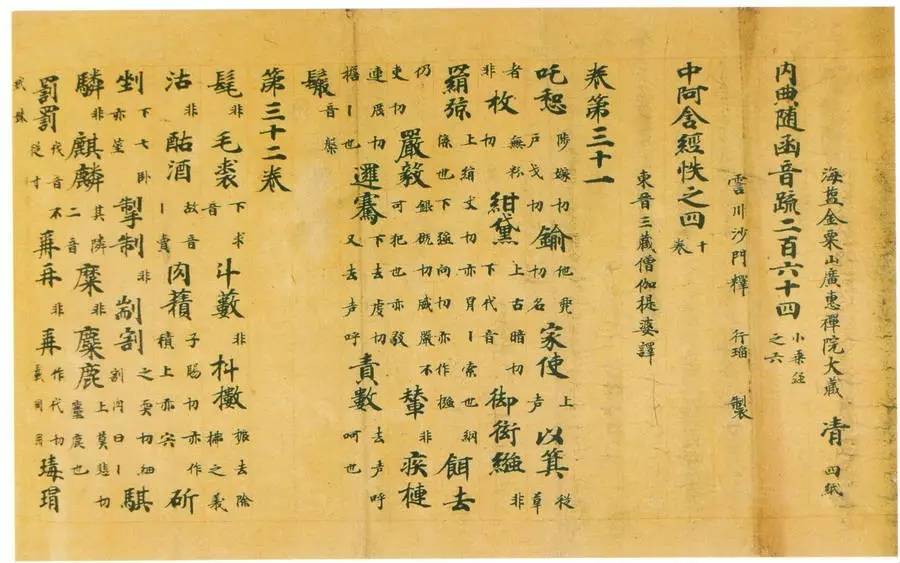 金粟山大藏经：以纸名天下，朱印耀古今（下）