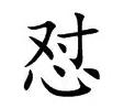 35个网络流行英语热词缩写,英语潮词2017