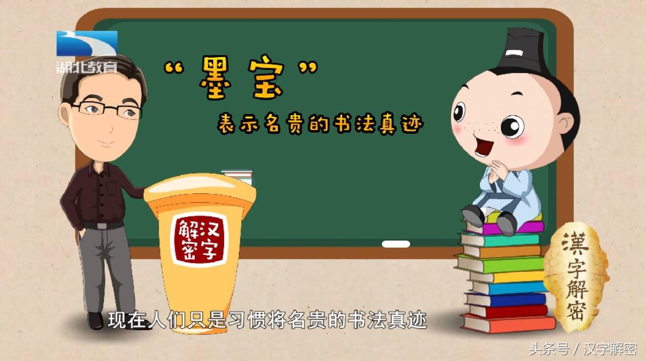 汉字解密｜墨：“墨宝”说的是上乘的墨汁吗？