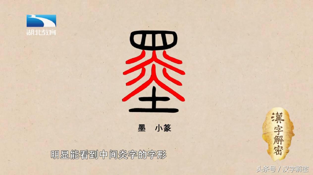 汉字解密｜墨：“墨宝”说的是上乘的墨汁吗？