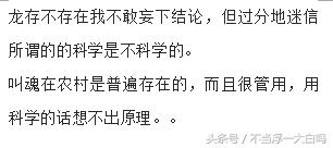 你为什么相信这个世界上有龙，眼见为真，耳听为虚