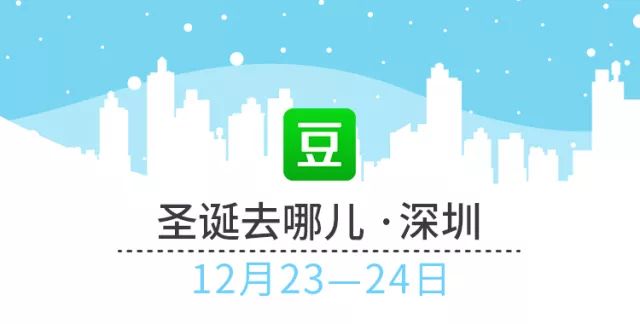 深圳周末活动,广州本周末活动