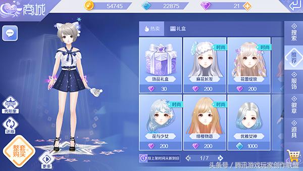 qq炫舞超凡服饰能够买吗,qq炫舞手游男生服饰搭配如何选