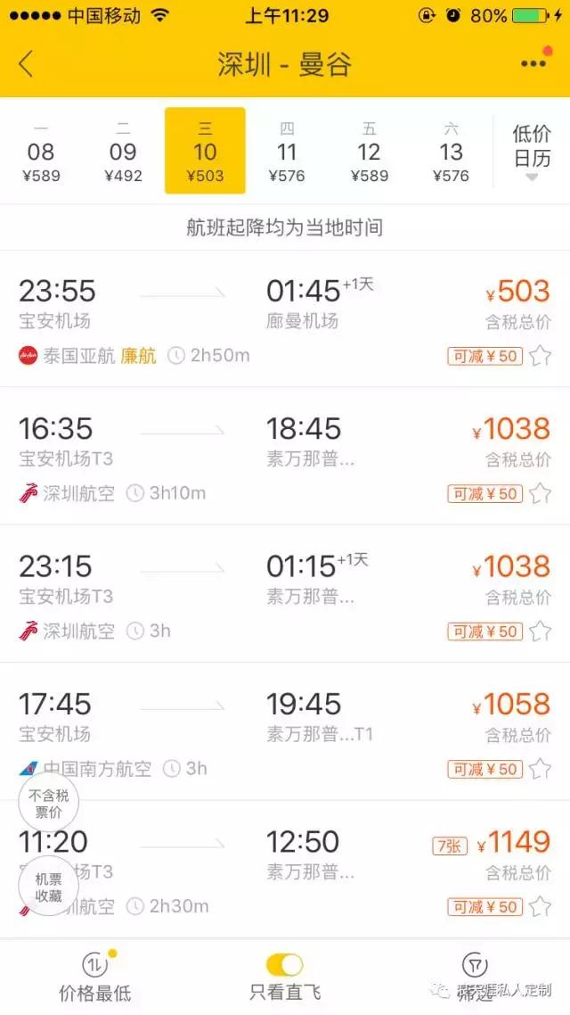 最便宜的机票购买技巧,低价购买机票的小技巧