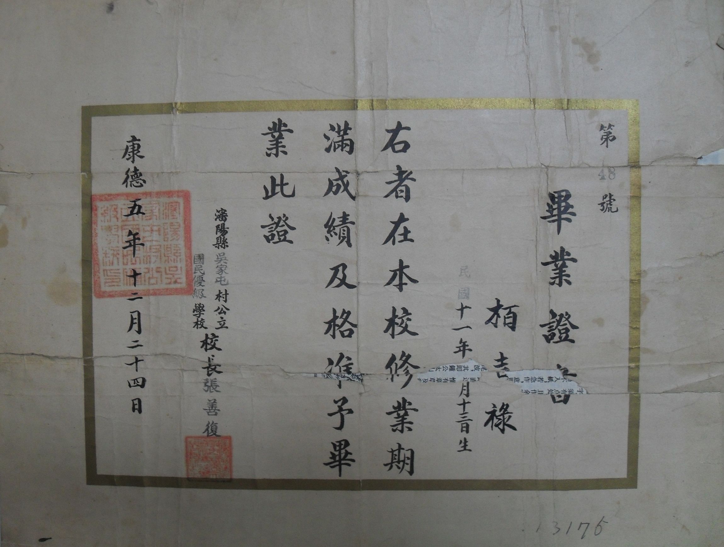 伪满洲国时期毕业证,伪满洲国高中毕业证书