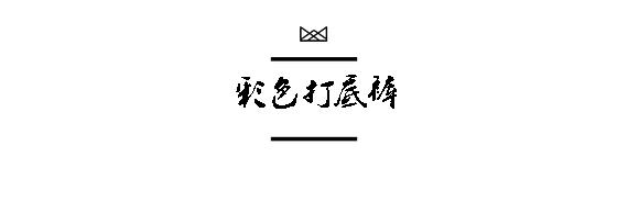 袜裤春天穿,袜裤好穿又显瘦
