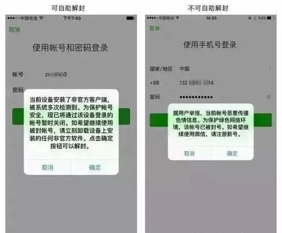 微信封号多次会被永久封号吗,微信封号了怎么办永久封号
