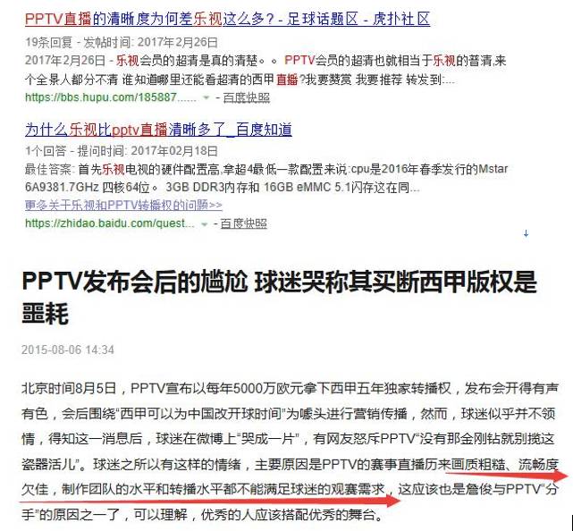即使乐视出局，PPTV在体育赛事直播上也没有找到胜利的要害点